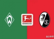 开云体育官网-关于不来梅痛失三分，德甲保级形势不容乐观的信息