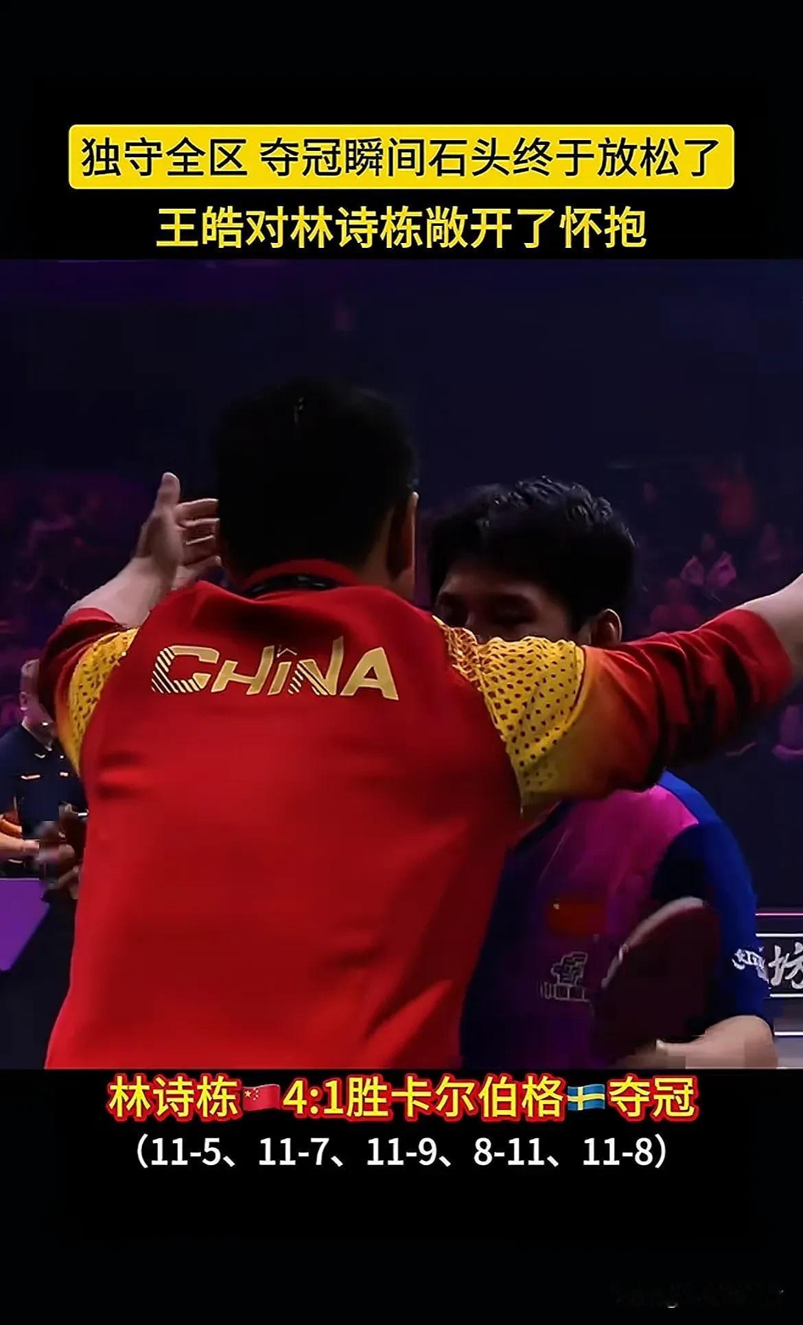 关于瑞典队绝杀韩国队，王皓高光表现的信息